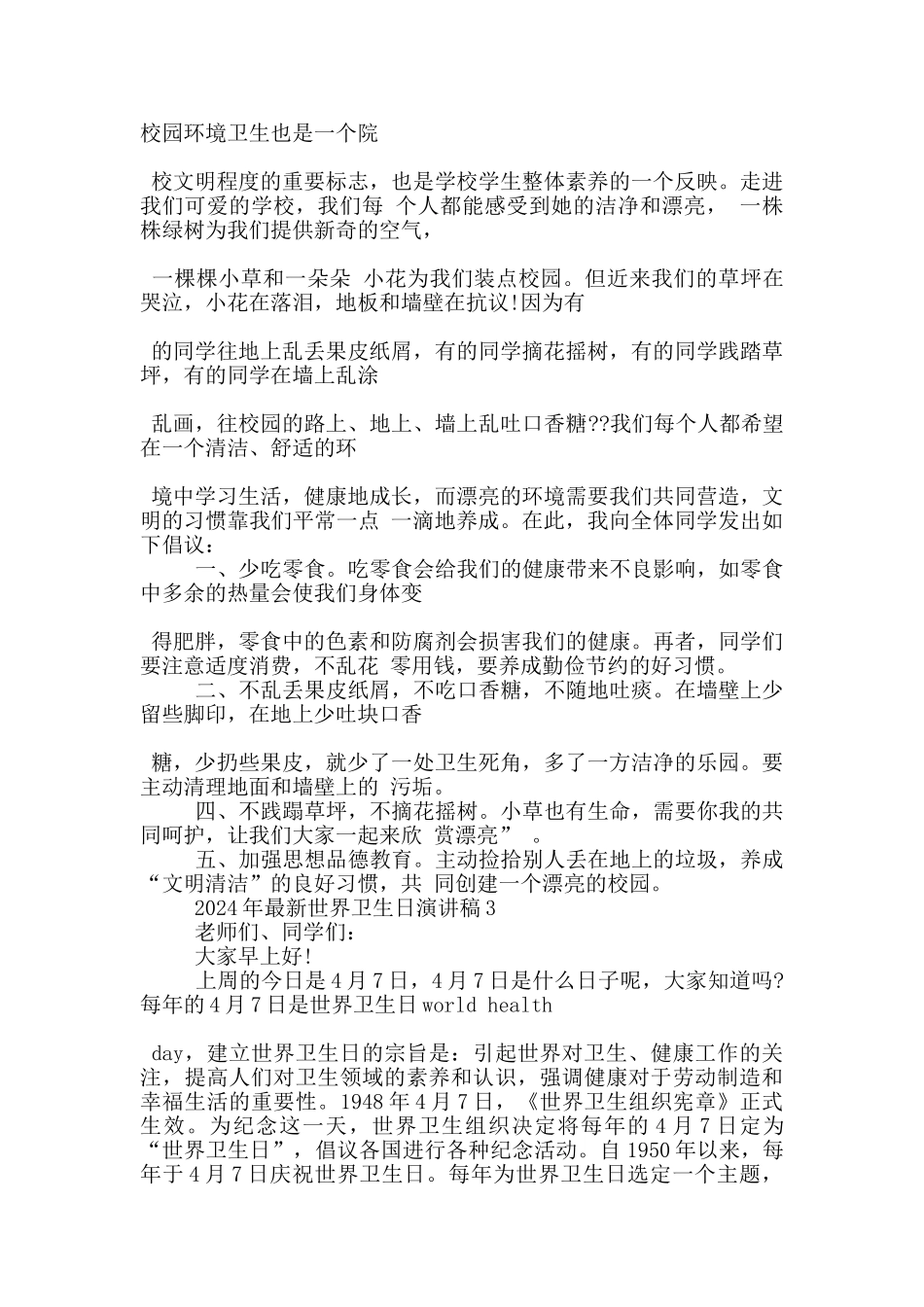 2024年世界卫生日演讲稿范文5篇_第2页