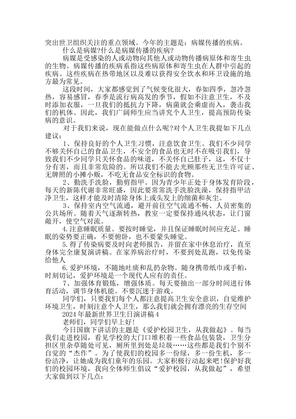 2024年世界卫生日演讲稿范文5篇_第3页