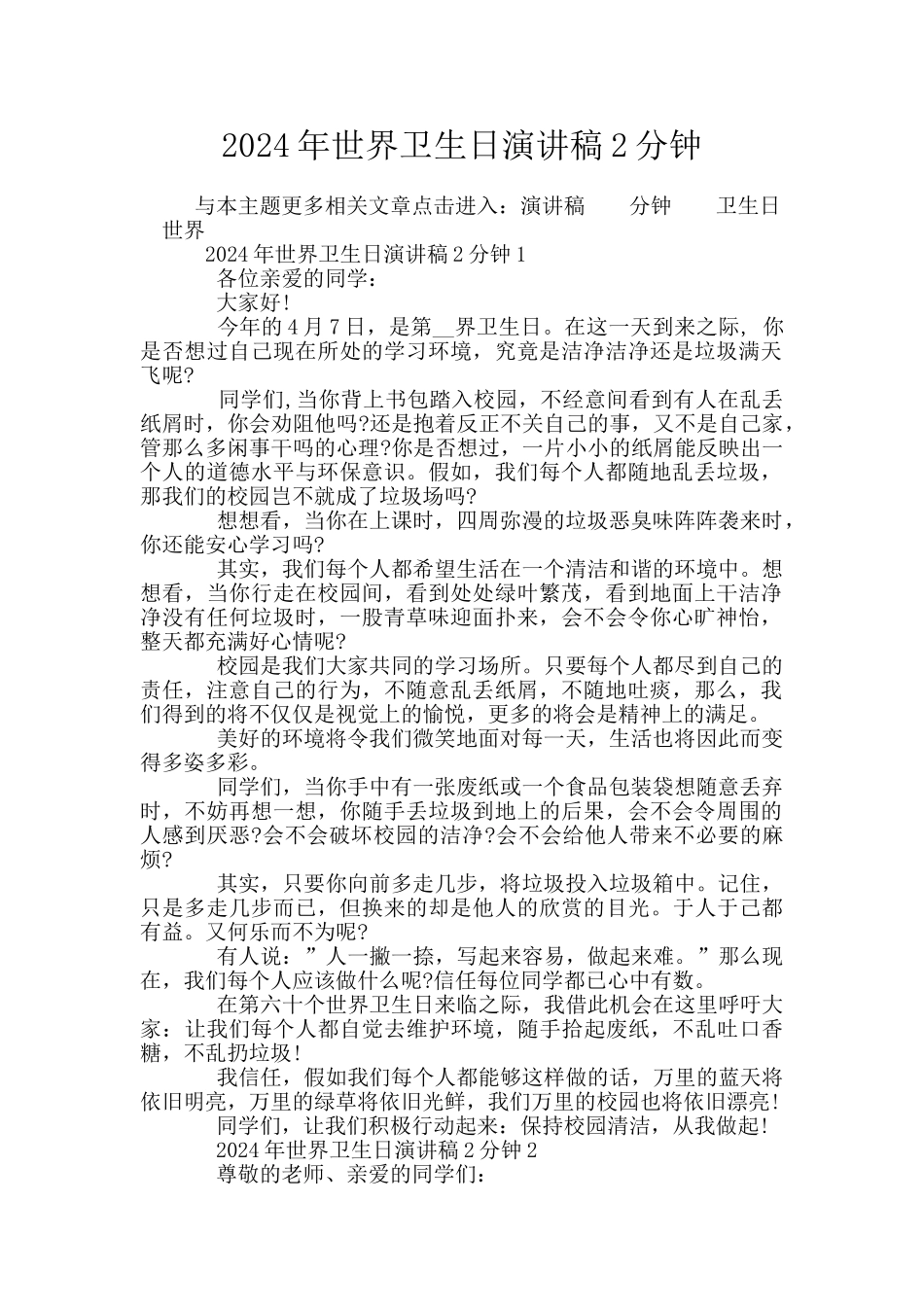 2024年世界卫生日演讲稿2分钟_第1页