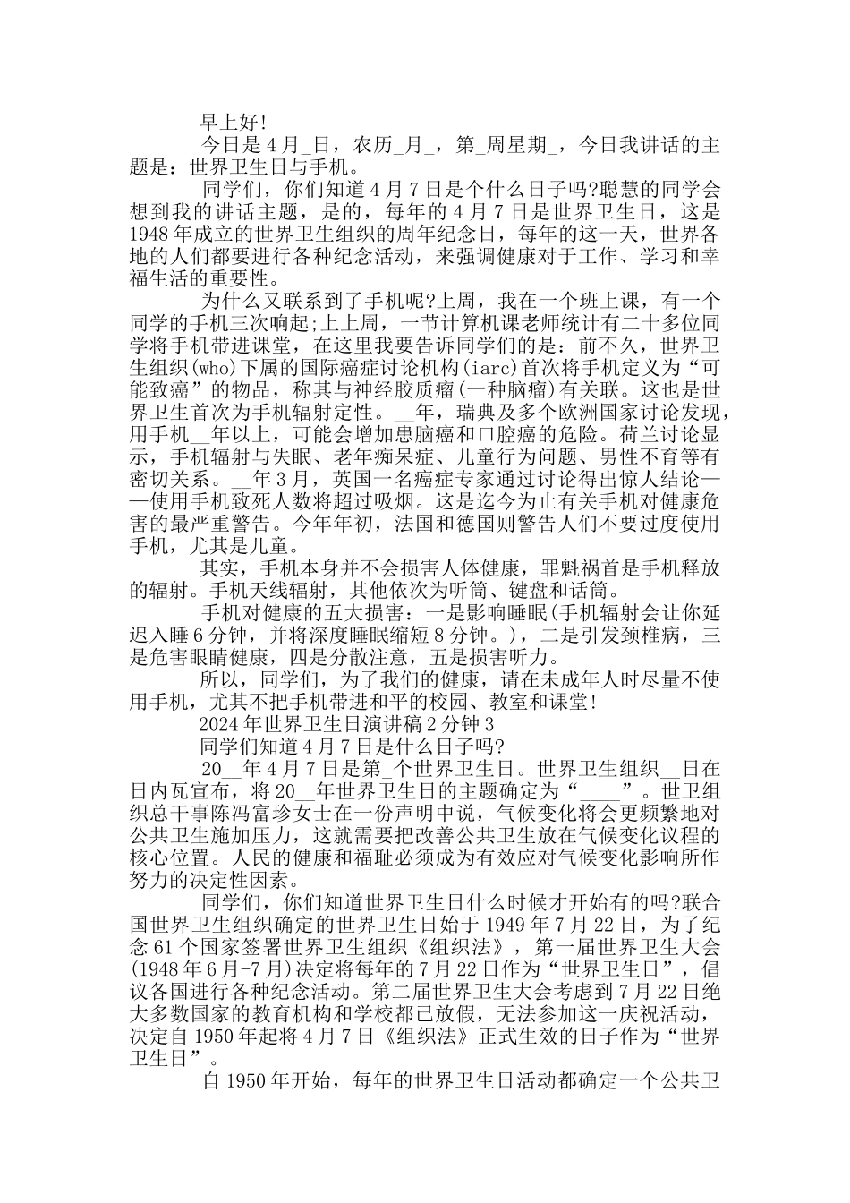 2024年世界卫生日演讲稿2分钟_第2页