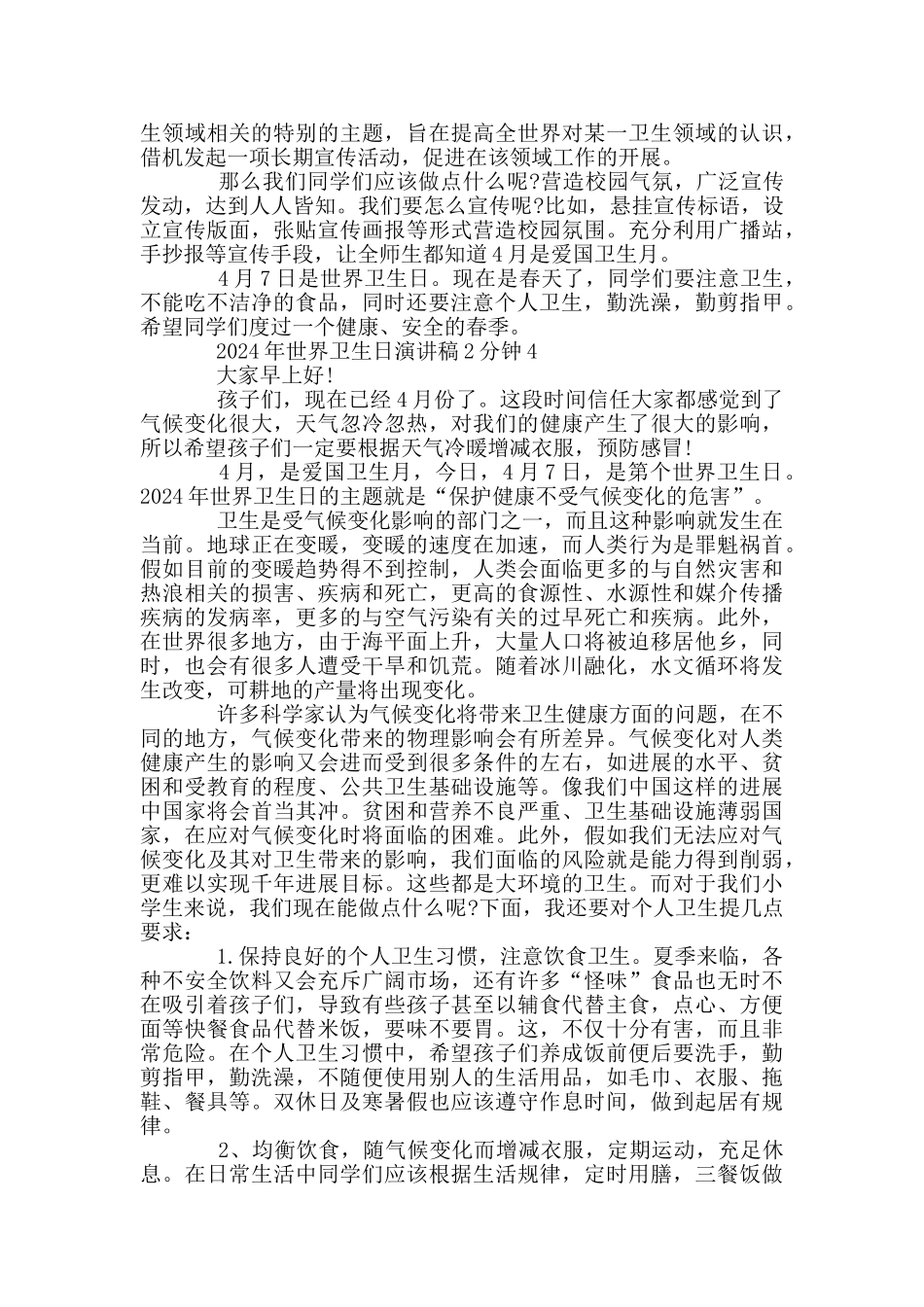 2024年世界卫生日演讲稿2分钟_第3页