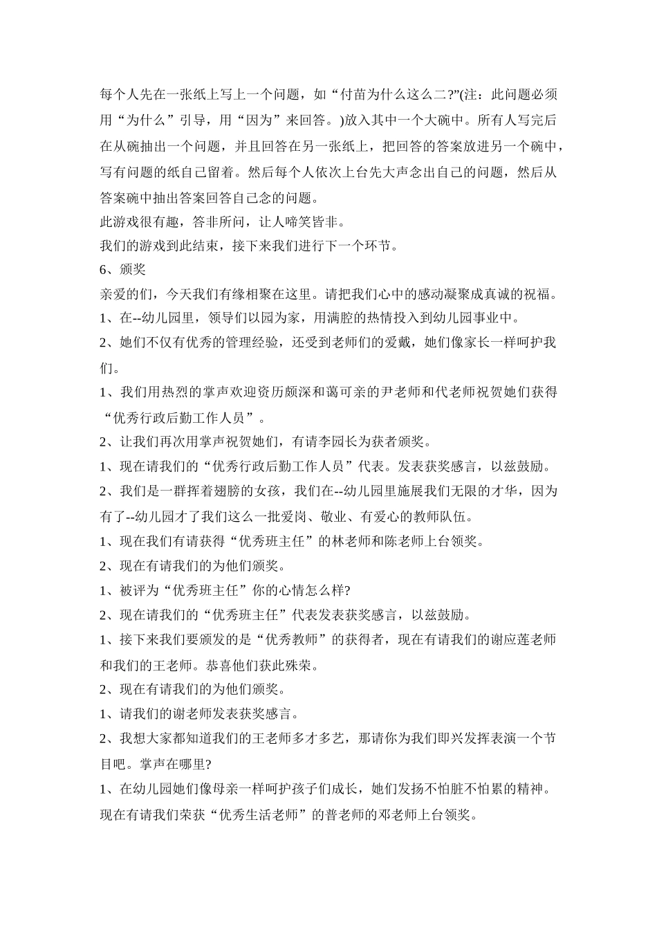 幼儿园年会活动策划方案四篇_第3页