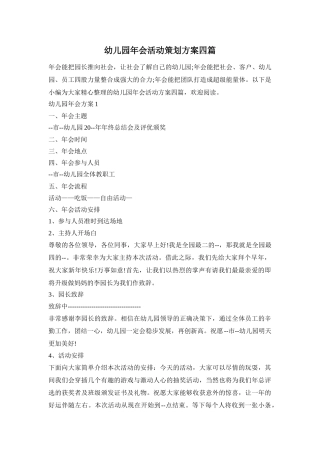 幼儿园年会活动策划方案四篇