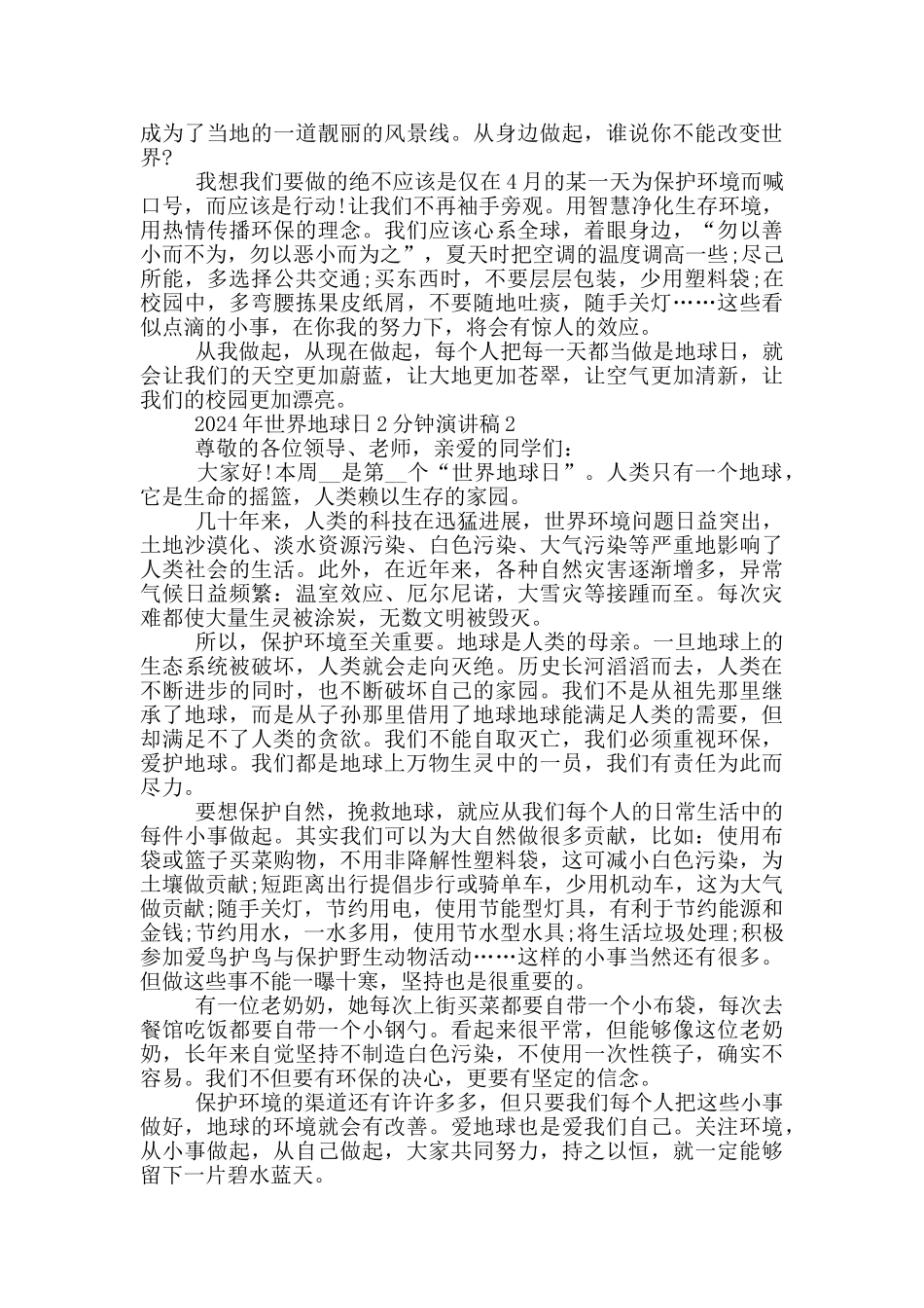 2024年世界地球日2分钟演讲稿_第2页