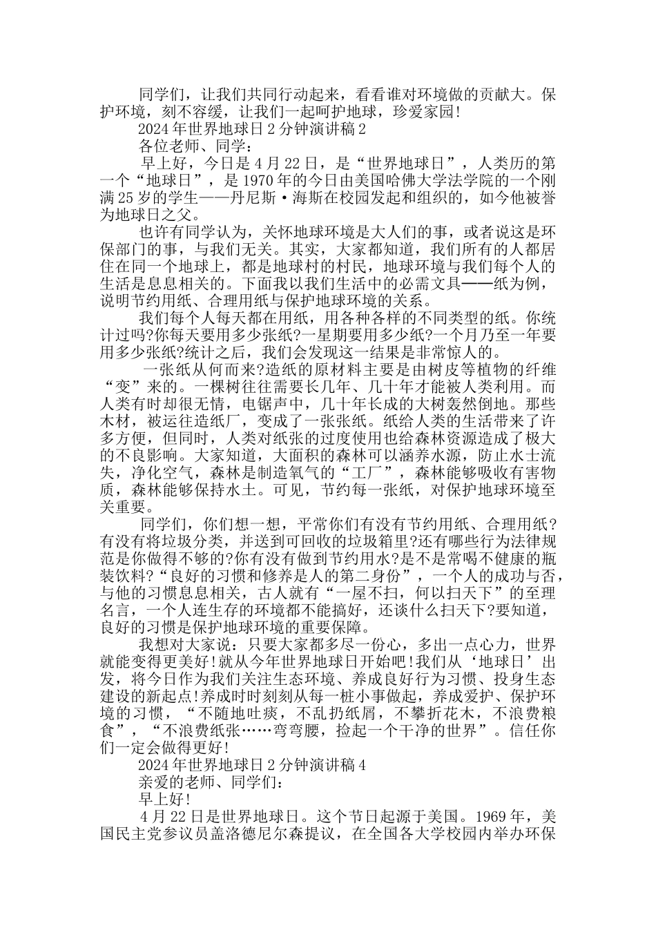 2024年世界地球日2分钟演讲稿_第3页
