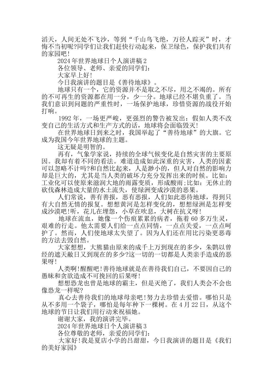 2024年世界地球日个人演讲稿_第2页