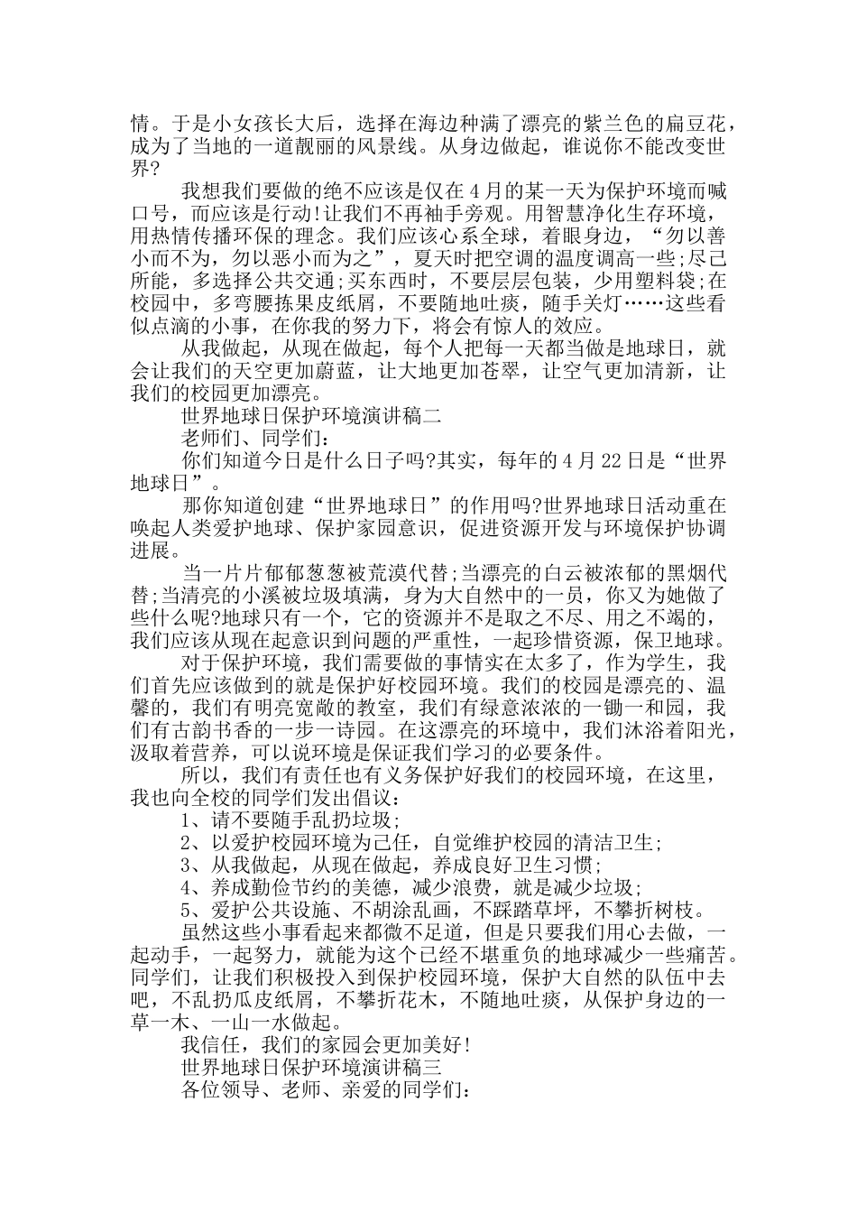 2024年世界地球日保护环境演讲稿五篇_第2页