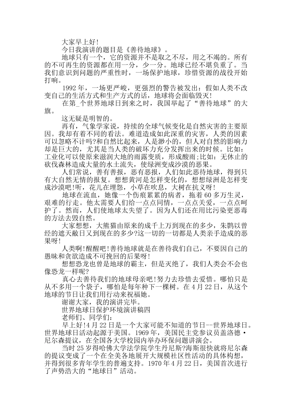 2024年世界地球日保护环境演讲稿五篇_第3页