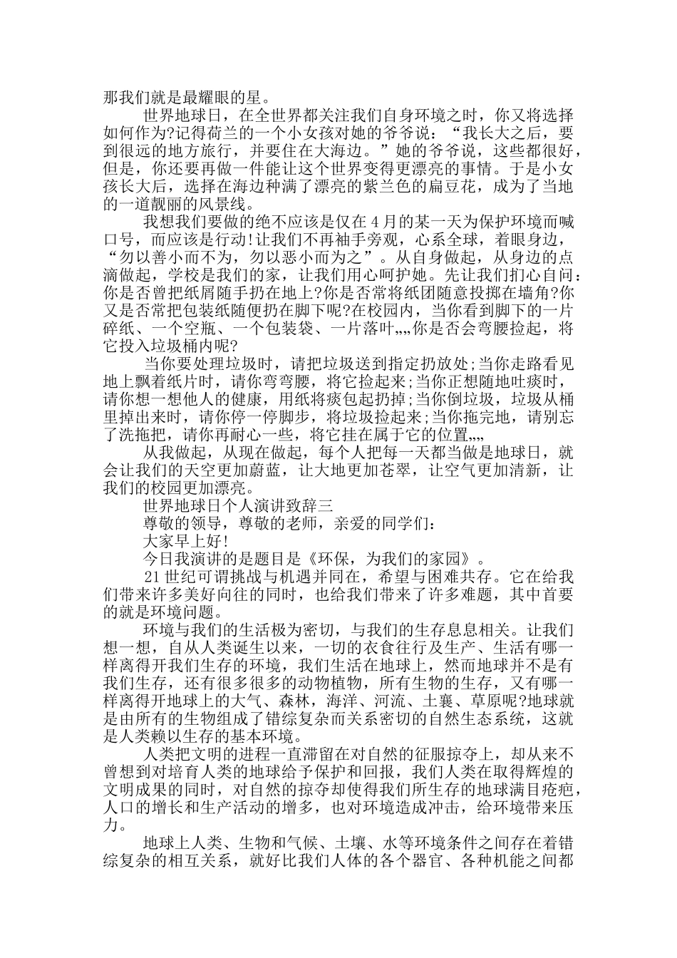 2024年世界地球日个人演讲致辞五篇_第2页