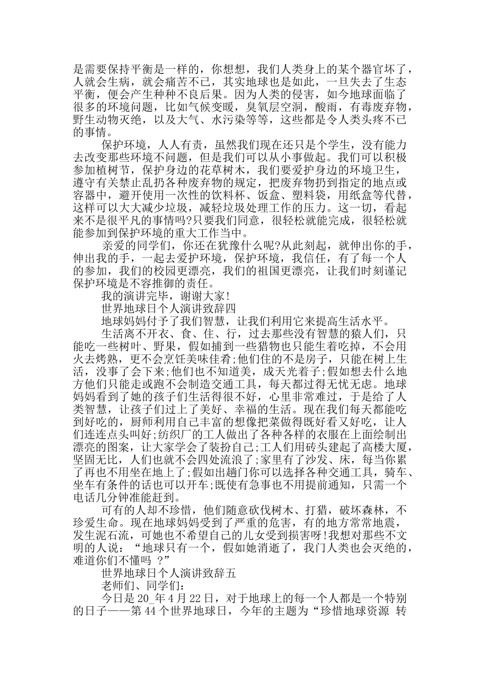 2024年世界地球日个人演讲致辞五篇_第3页