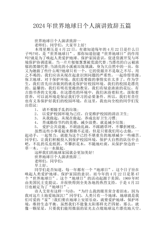 2024年世界地球日个人演讲致辞五篇