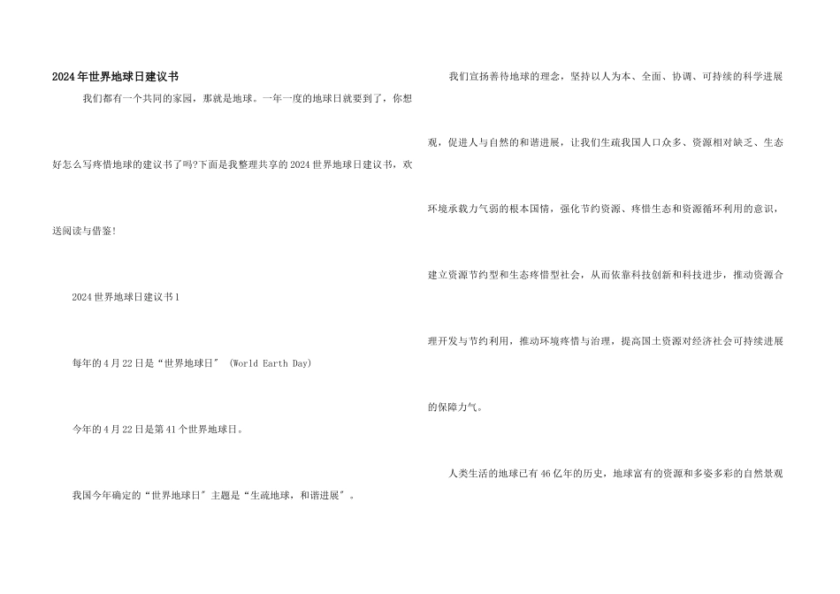 2024年世界地球日倡议书_第1页