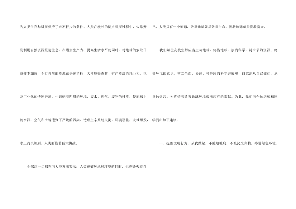 2024年世界地球日倡议书_第2页