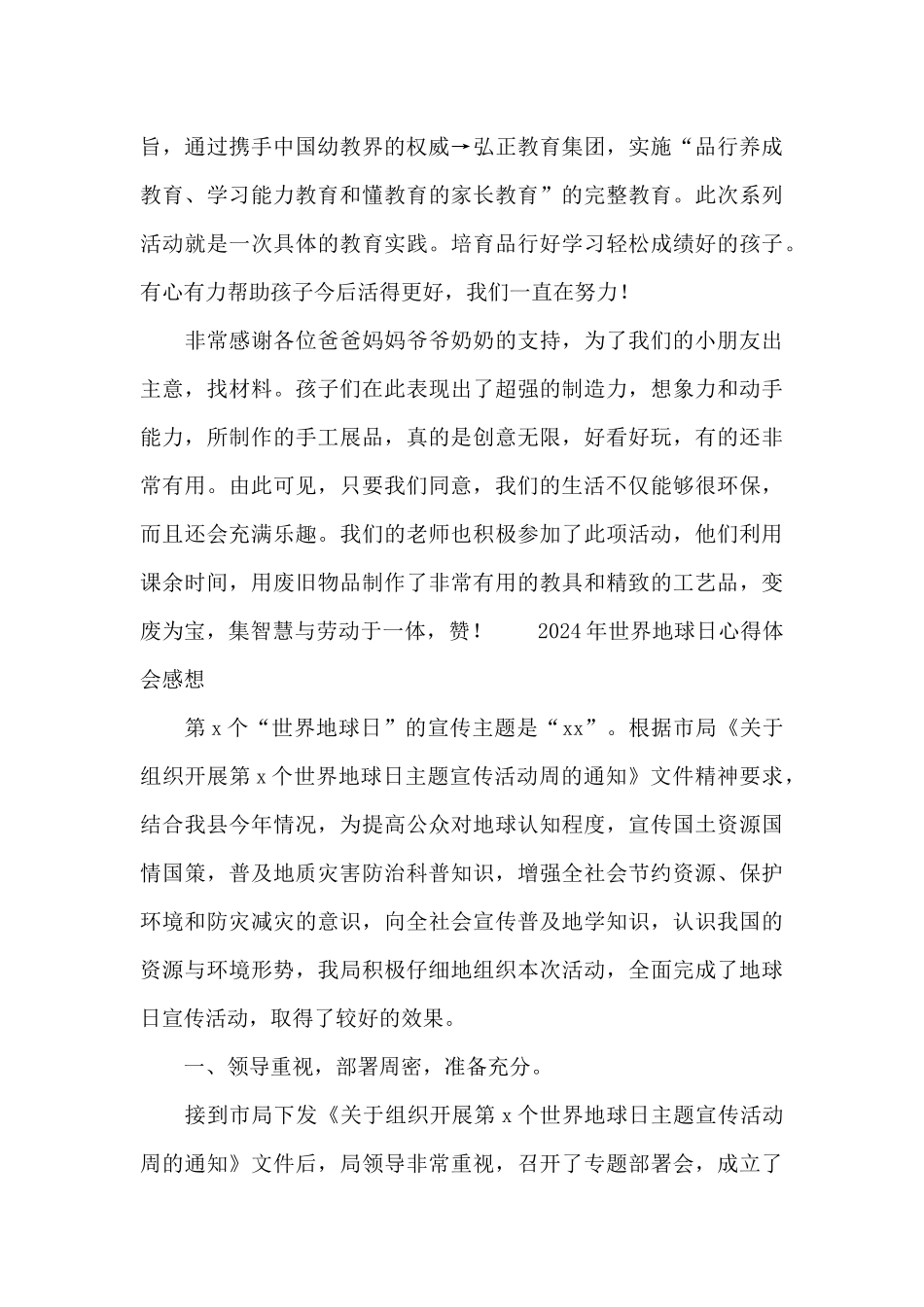 2024年世界地球日心得体会感想_第2页