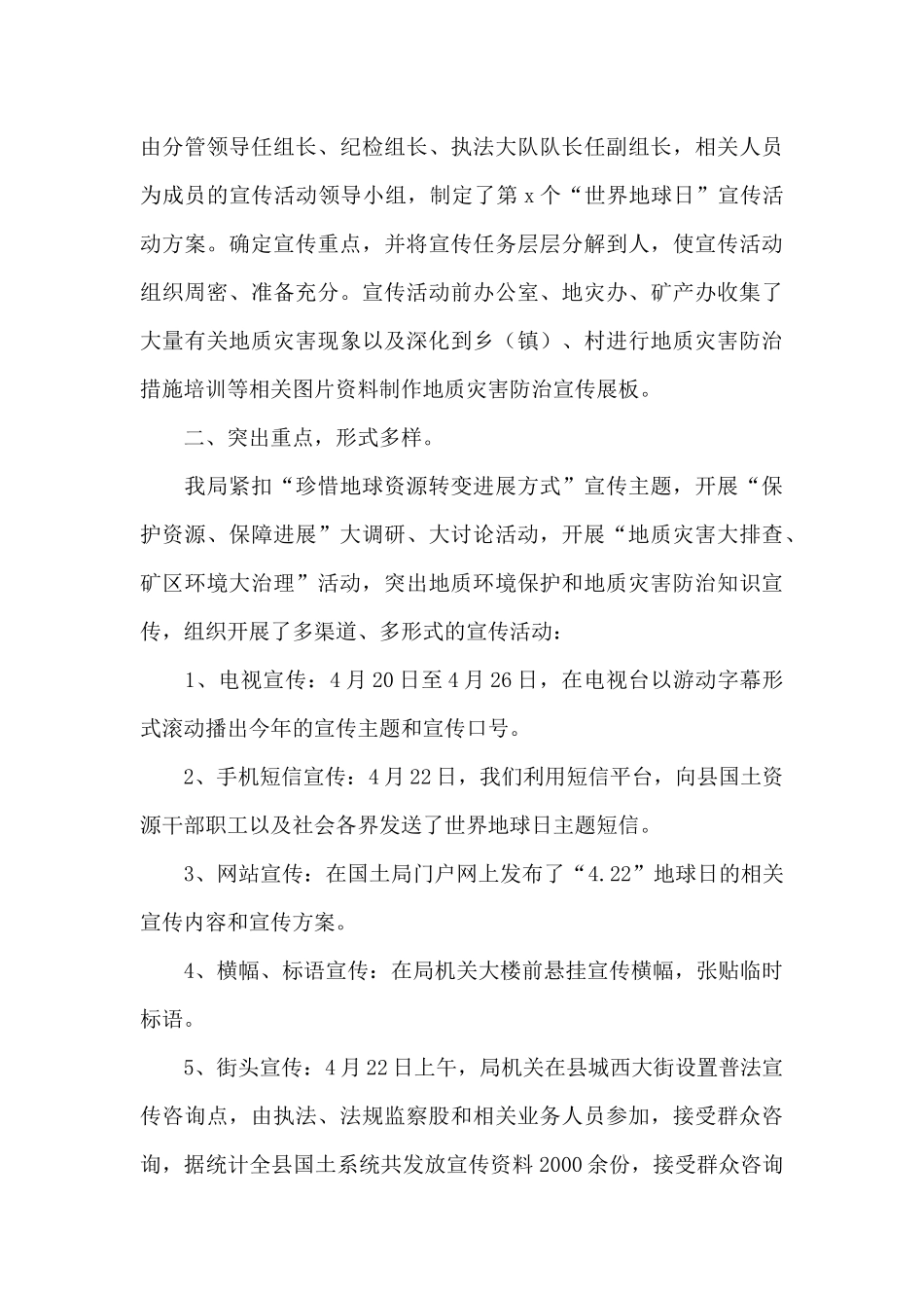 2024年世界地球日心得体会感想_第3页