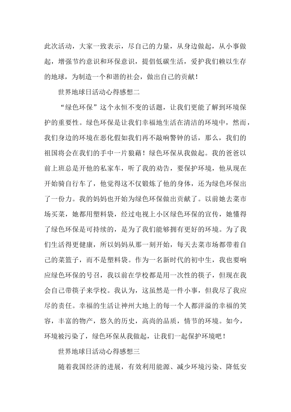 2024年世界地球日活动心得感想范文精选五篇最新_第2页