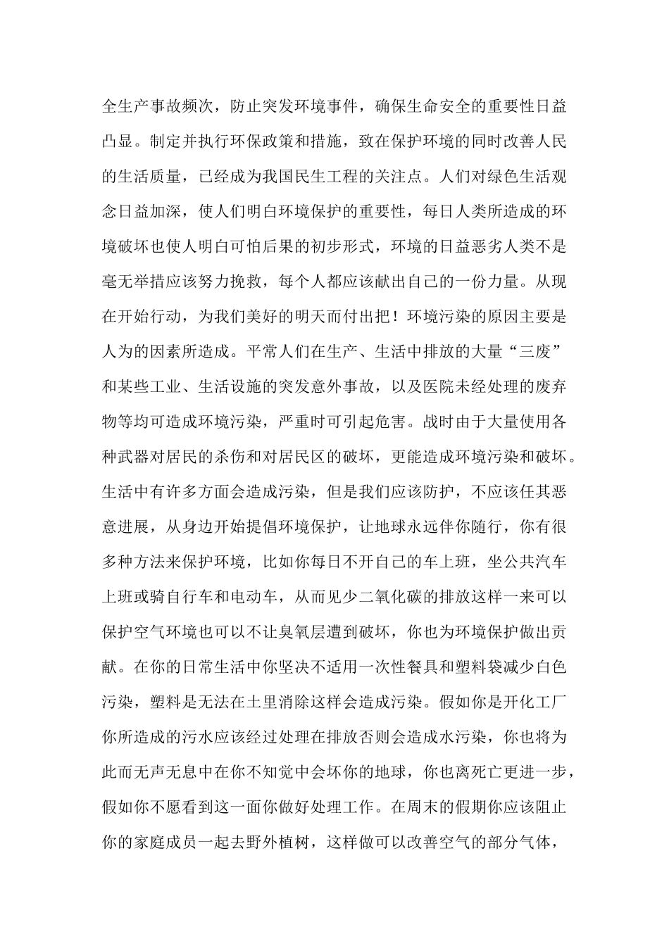 2024年世界地球日活动心得感想范文精选五篇最新_第3页