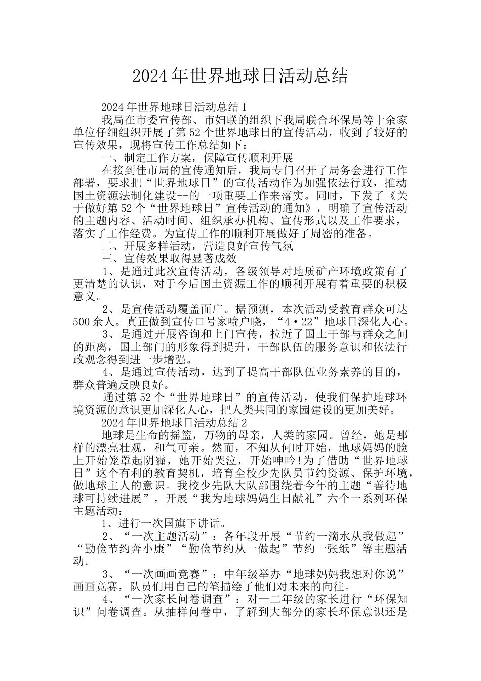 2024年世界地球日活动总结_第1页