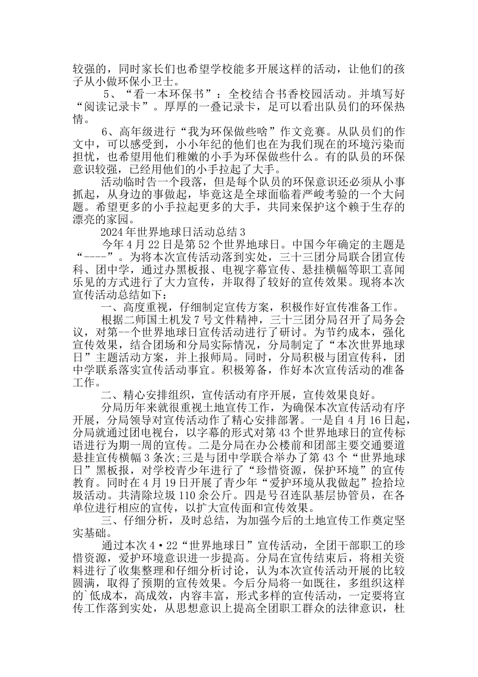 2024年世界地球日活动总结_第2页