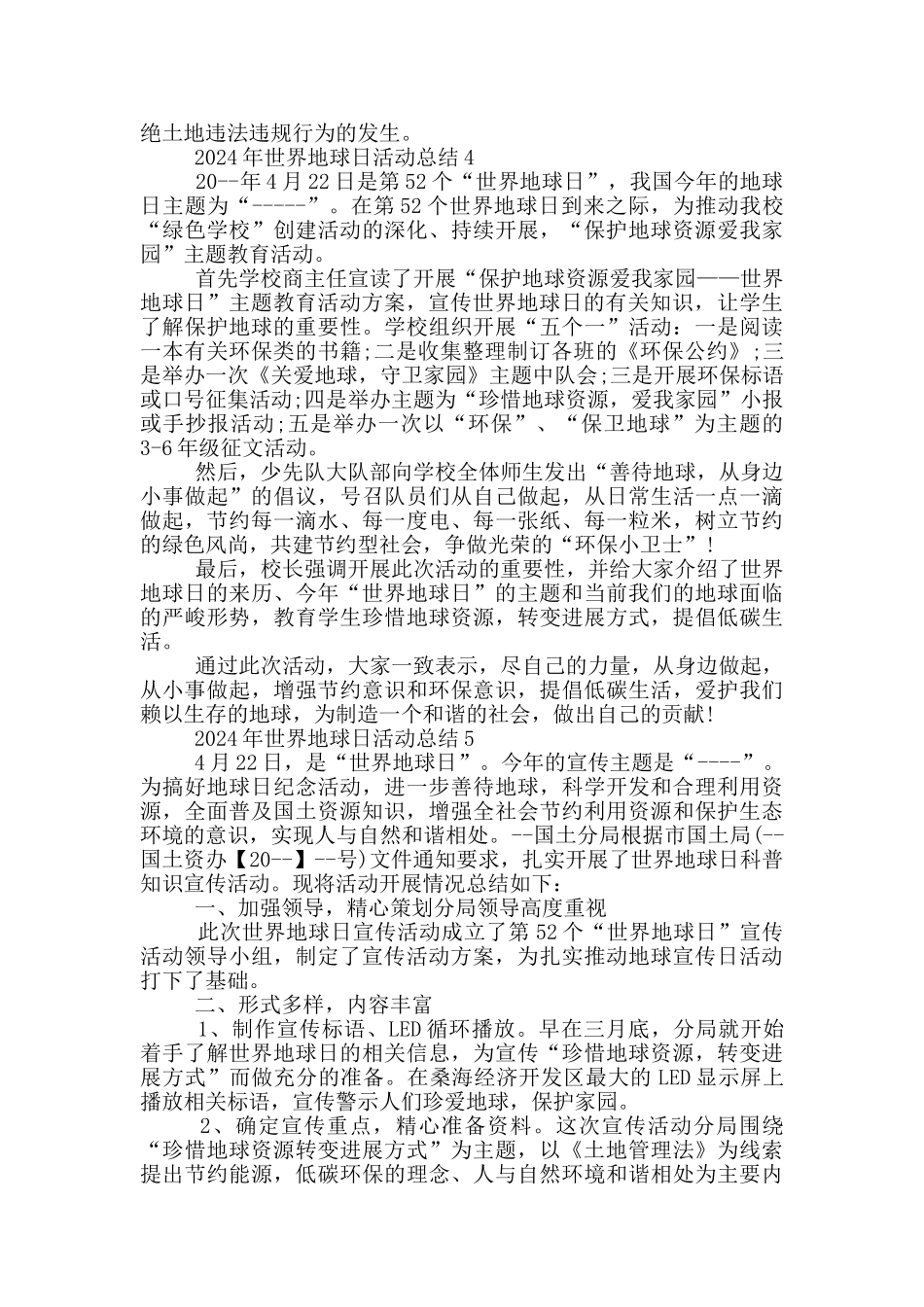 2024年世界地球日活动总结_第3页