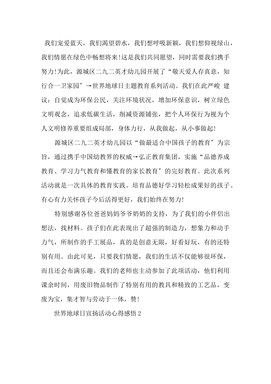 2024年世界地球日宣传活动感悟体会5篇_第2页