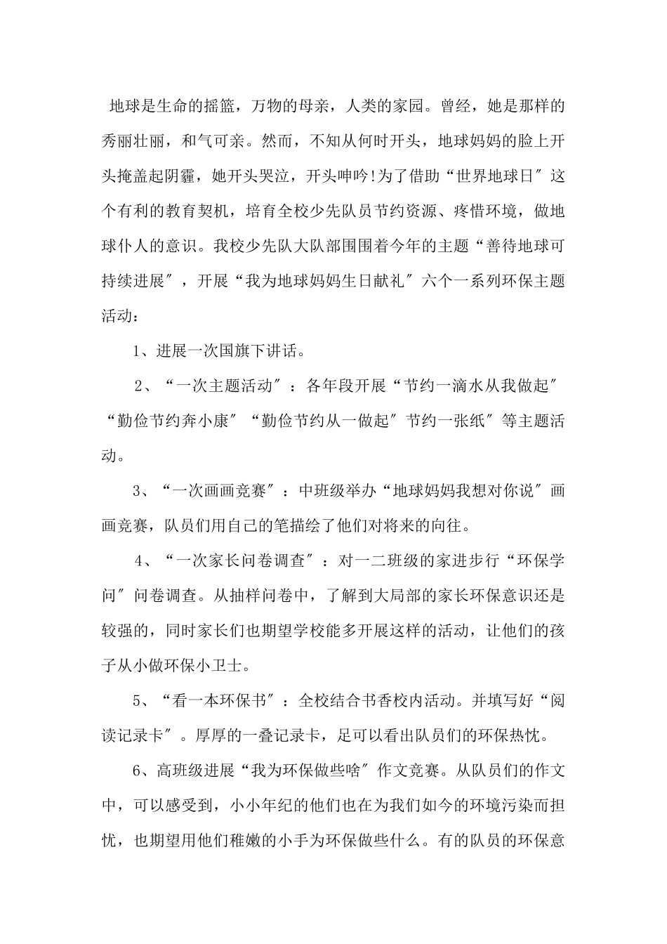 2024年世界地球日宣传活动感悟体会5篇_第3页