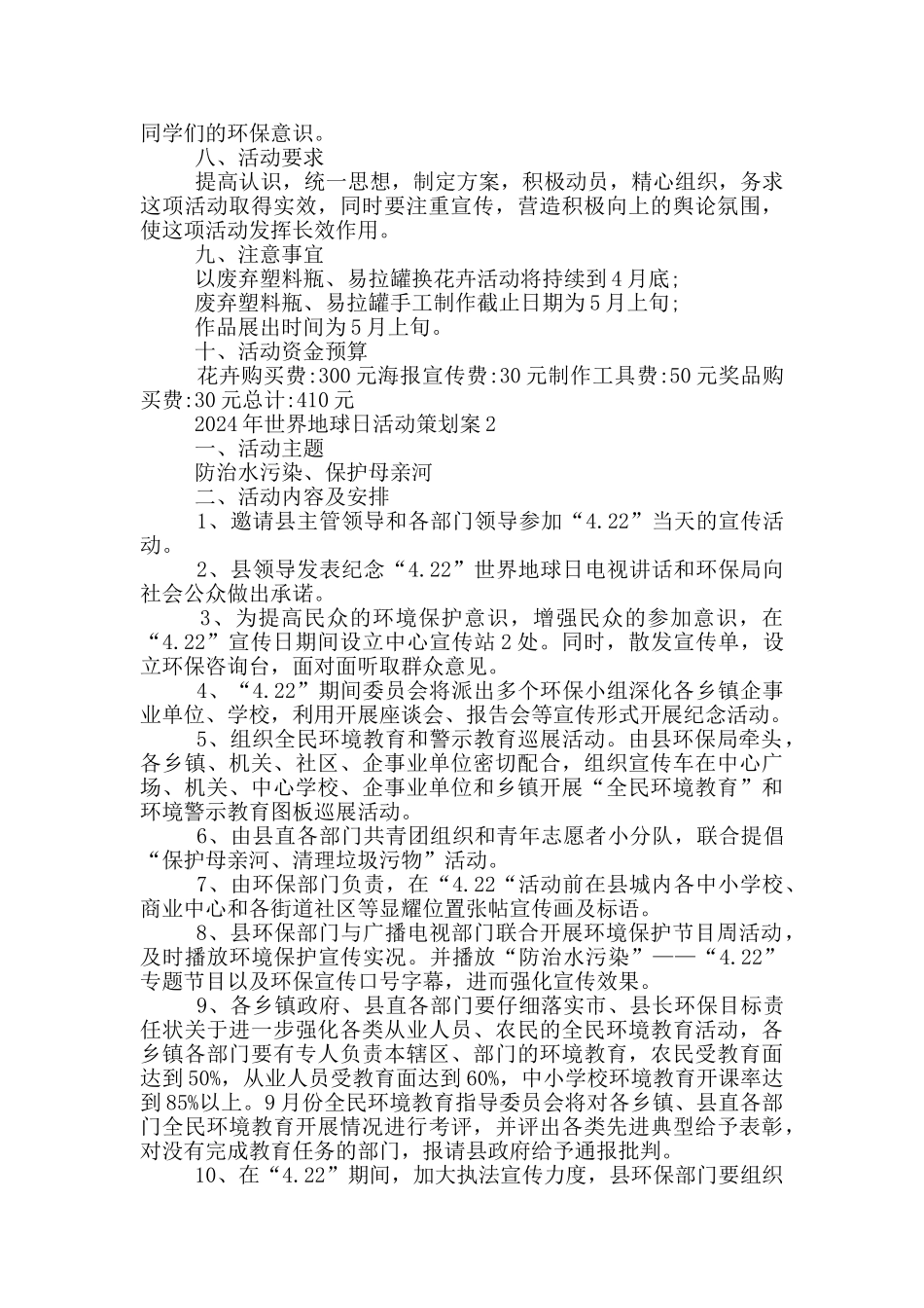 2024年世界地球日活动策划案_第2页