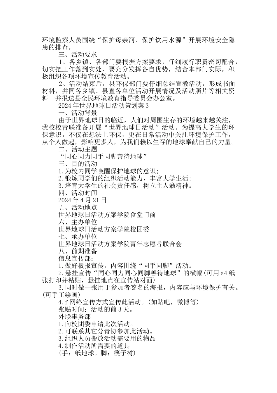 2024年世界地球日活动策划案_第3页