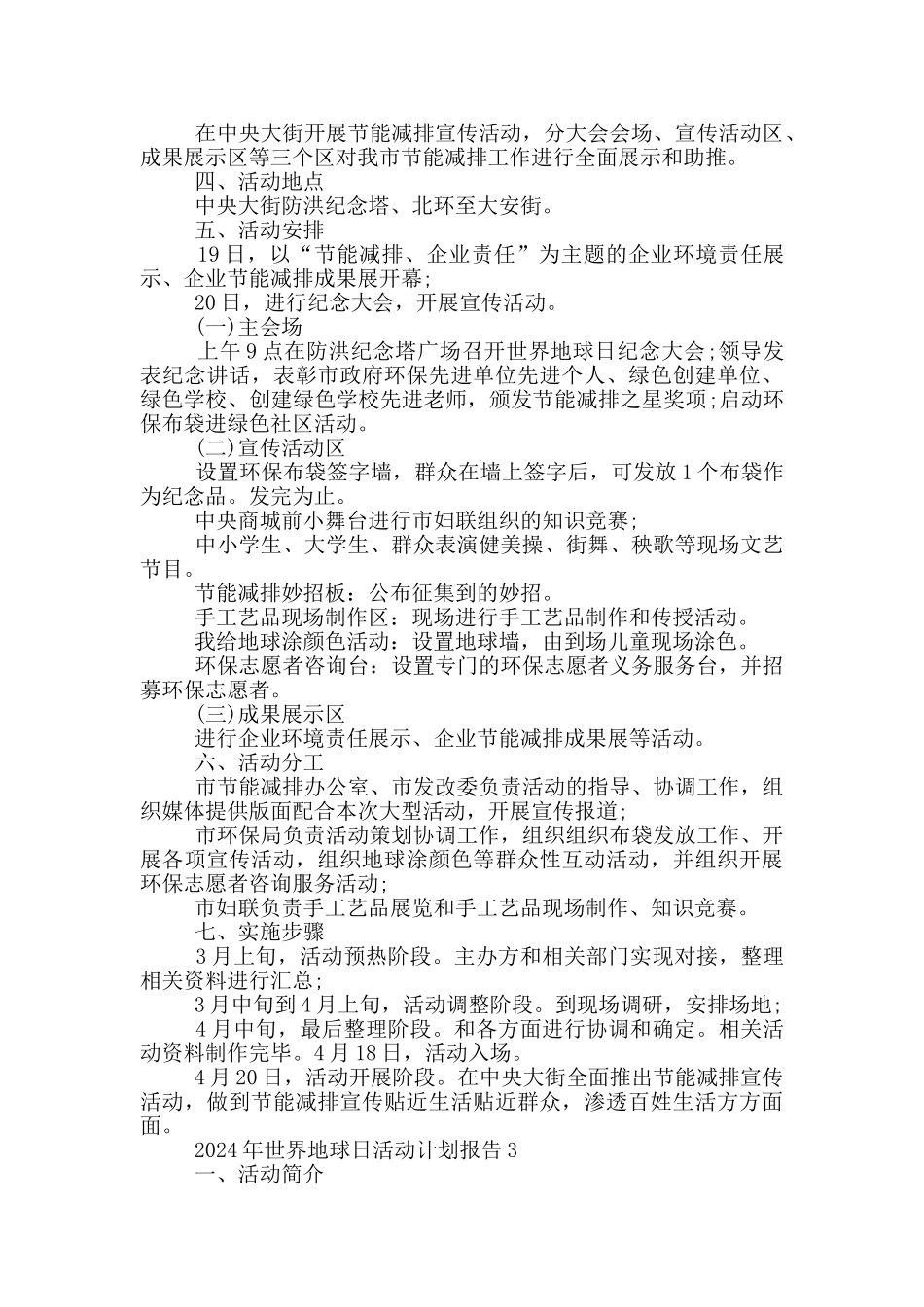 2024年世界地球日活动计划报告_第2页