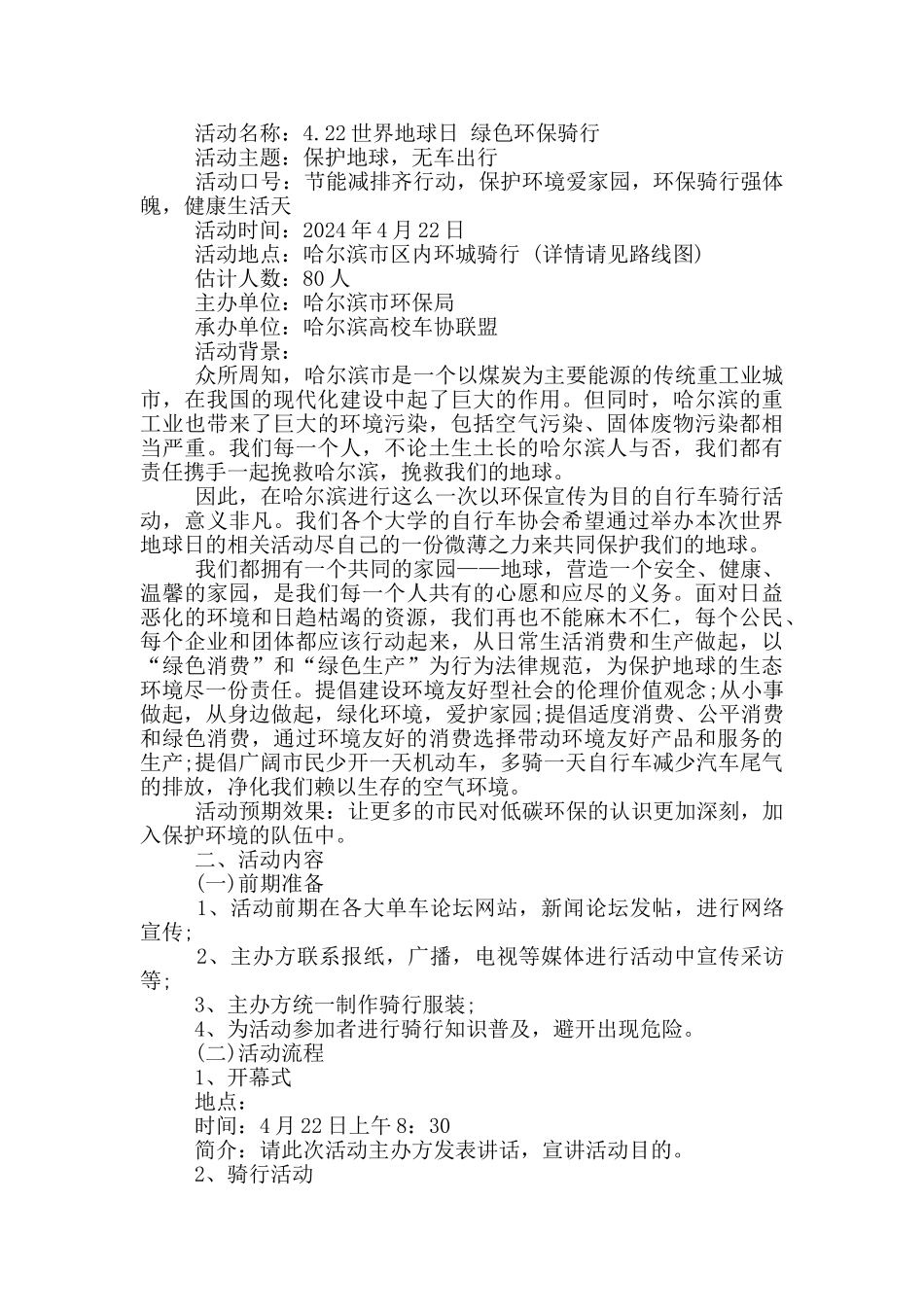 2024年世界地球日活动计划报告_第3页