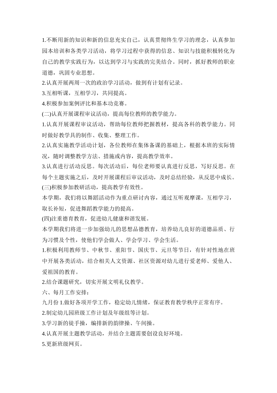 幼儿园年级组实施活动策划方案五篇_第2页