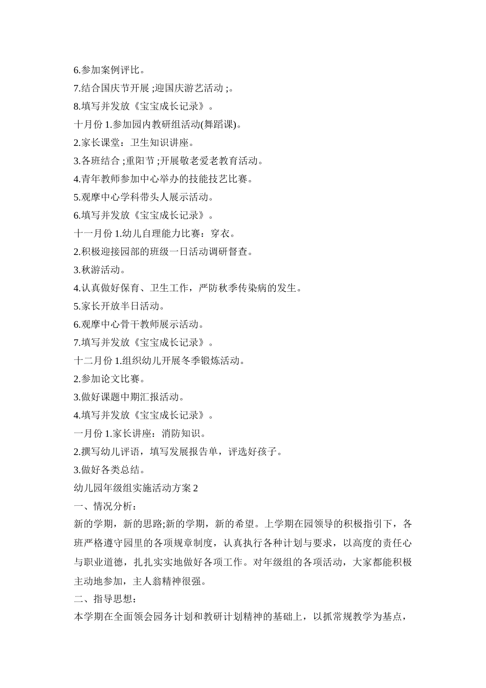 幼儿园年级组实施活动策划方案五篇_第3页