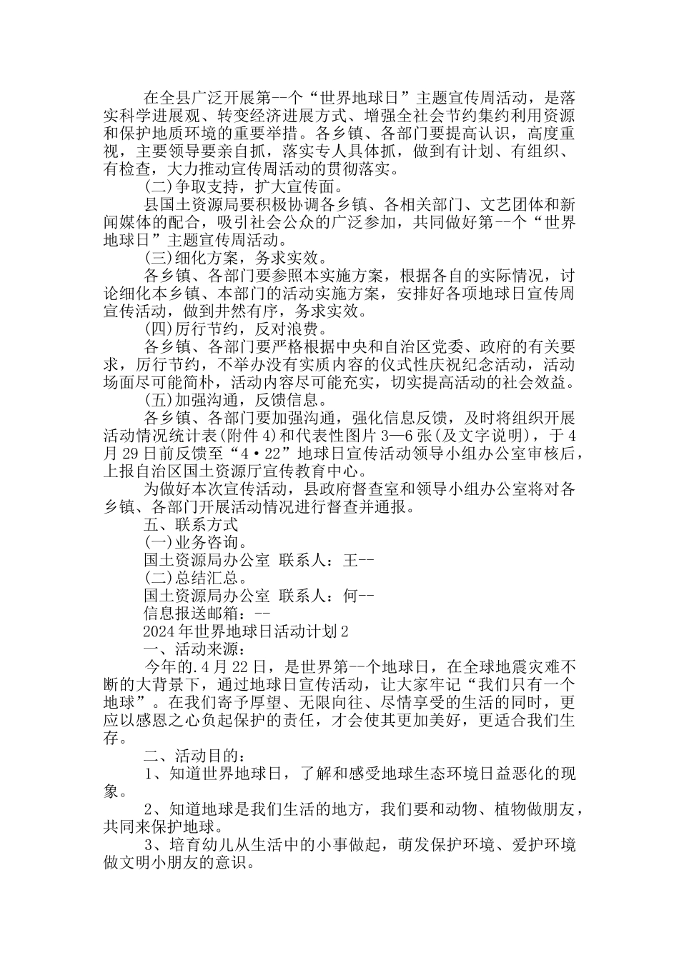 2024年世界地球日活动计划_第3页