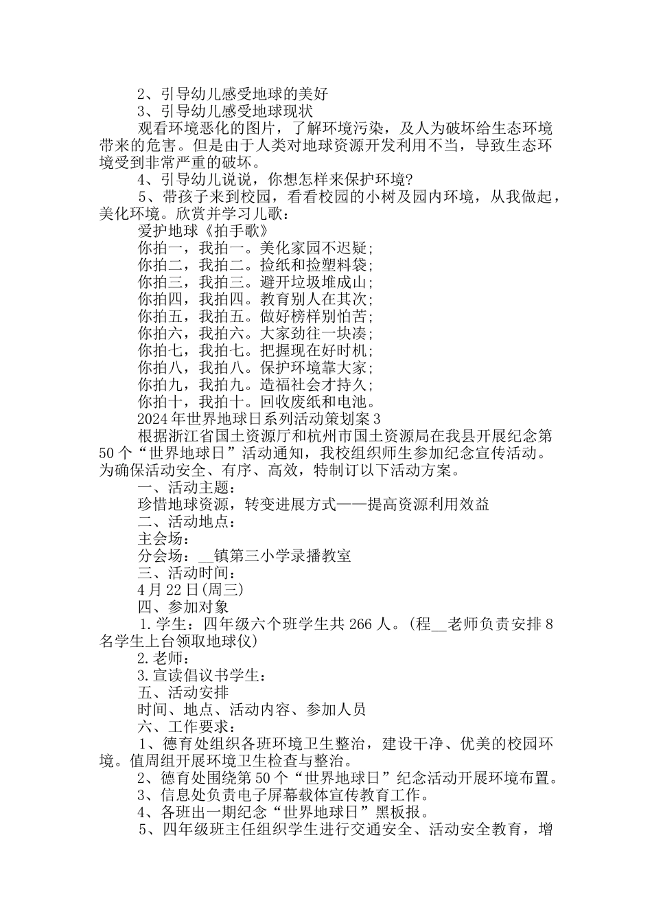 2024年世界地球日系列活动策划案_第2页