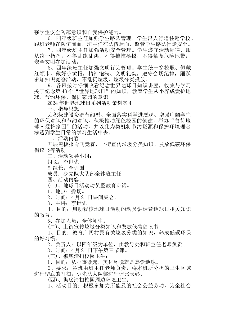 2024年世界地球日系列活动策划案_第3页