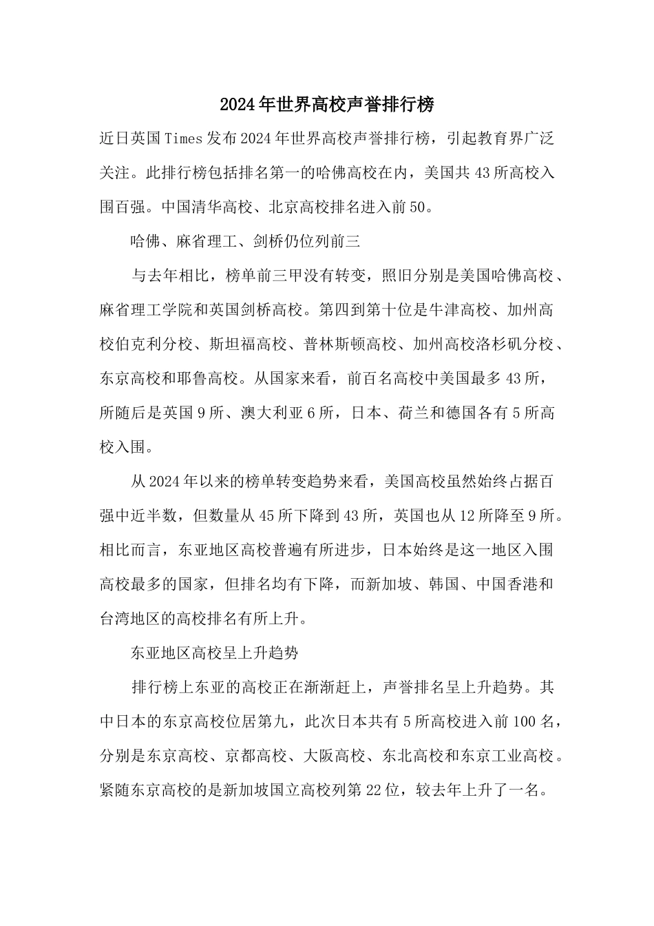 2024年世界大学声誉排行榜_第1页