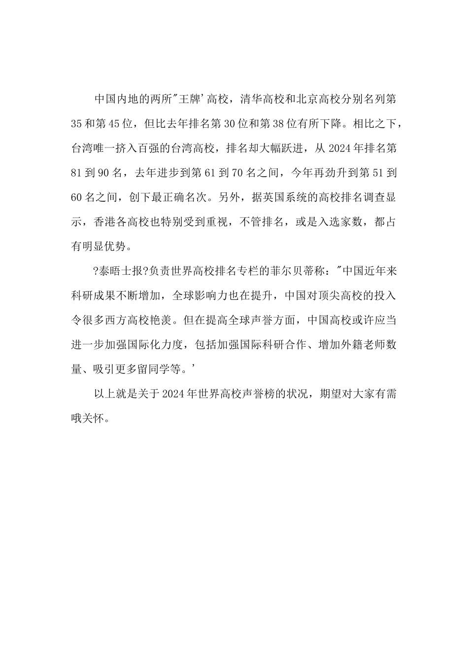 2024年世界大学声誉排行榜_第2页