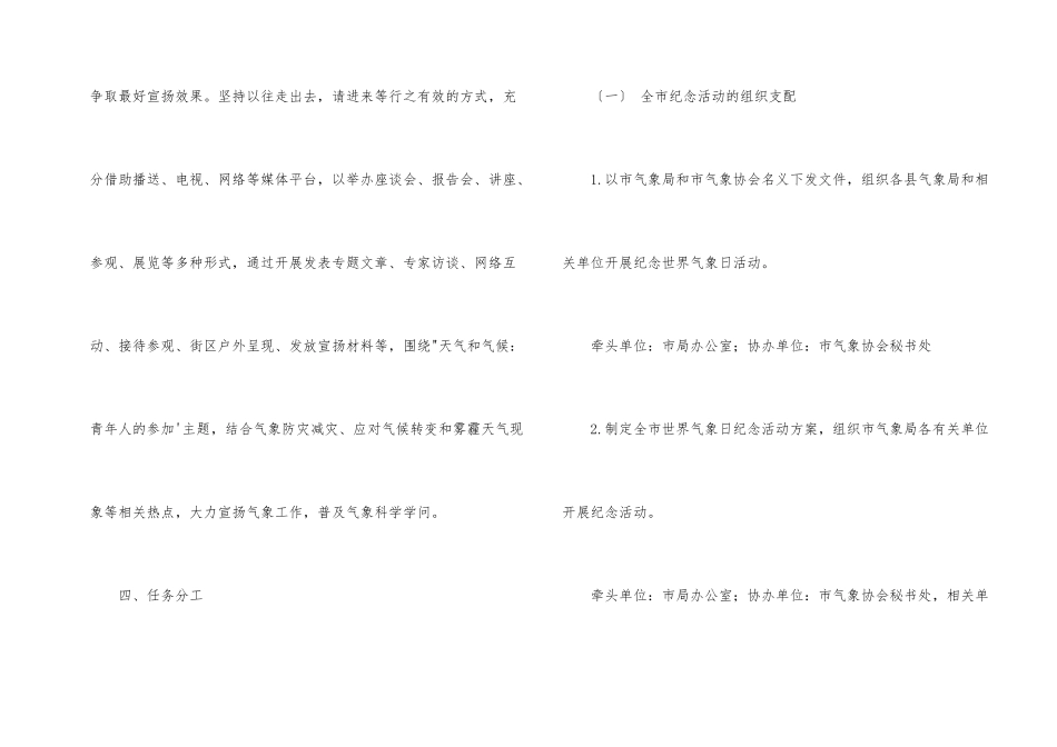 2024年世界气象日纪念活动方案三篇_第2页