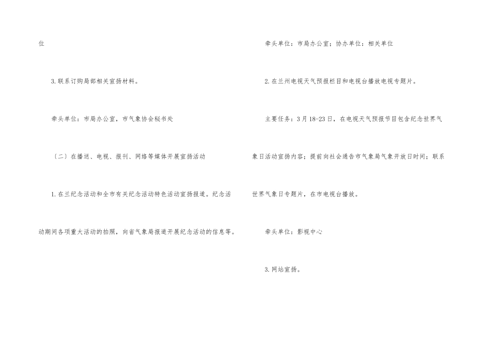 2024年世界气象日纪念活动方案三篇_第3页