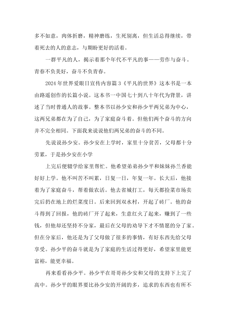 2024年世界爱眼日宣传内容6篇_第3页