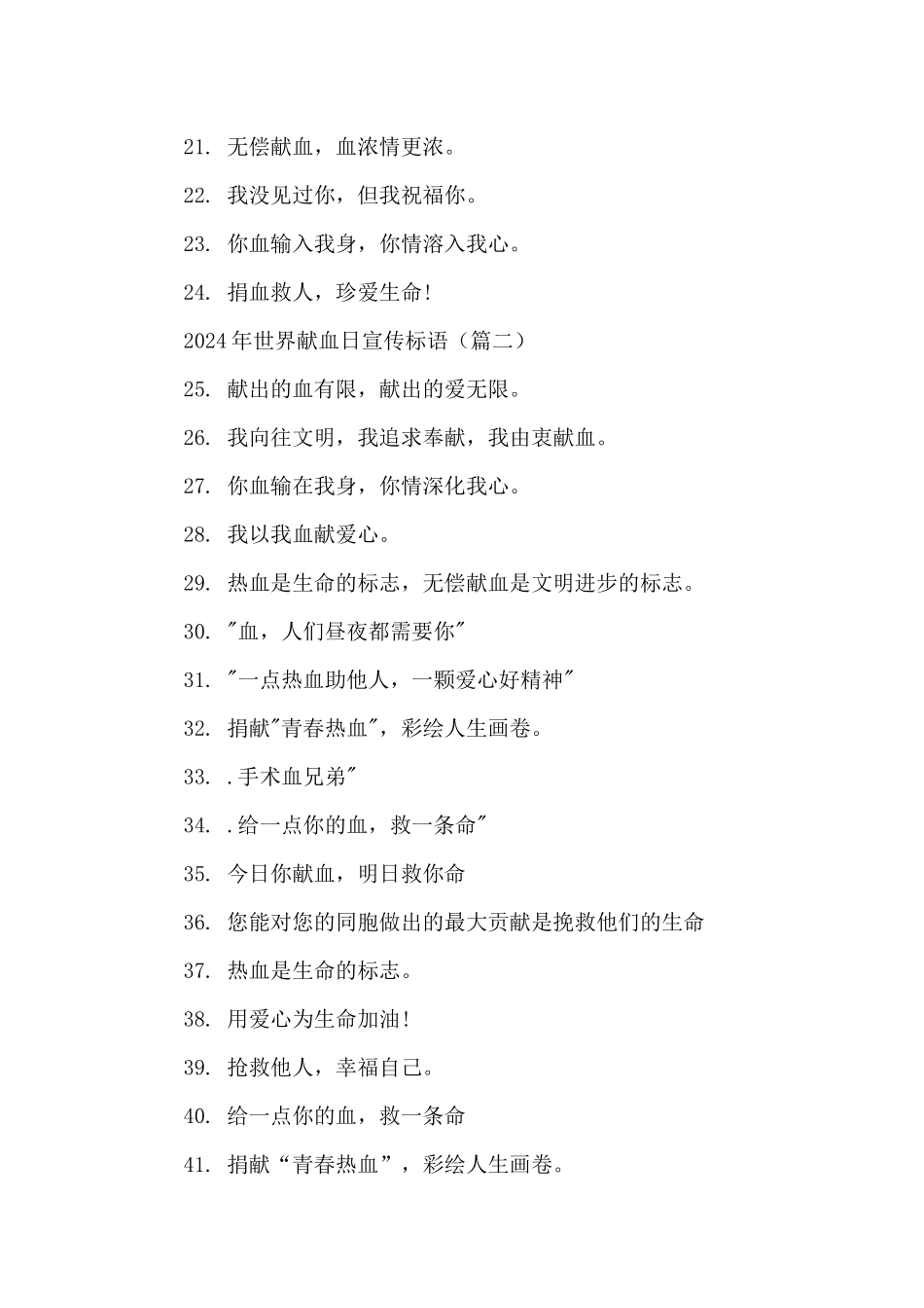2024年世界献血日宣传标语_第2页