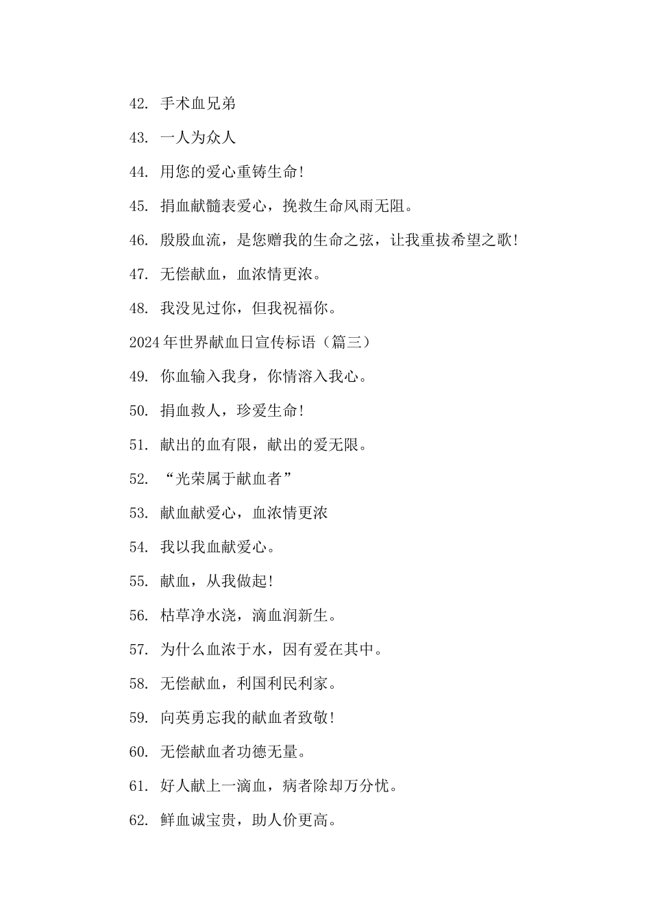 2024年世界献血日宣传标语_第3页