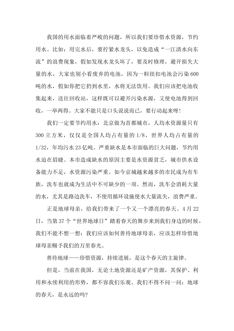 2024年世界水日演讲_第3页