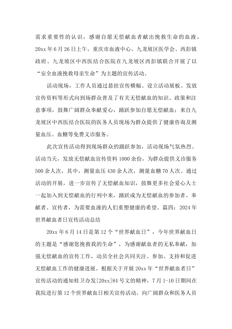 2024年世界献血者日宣传活动总结范文_第3页