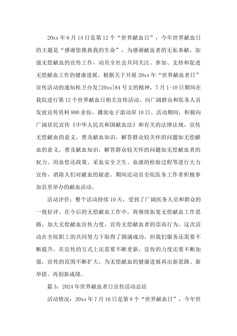 2024年世界献血者日宣传活动总结范文五篇_第2页