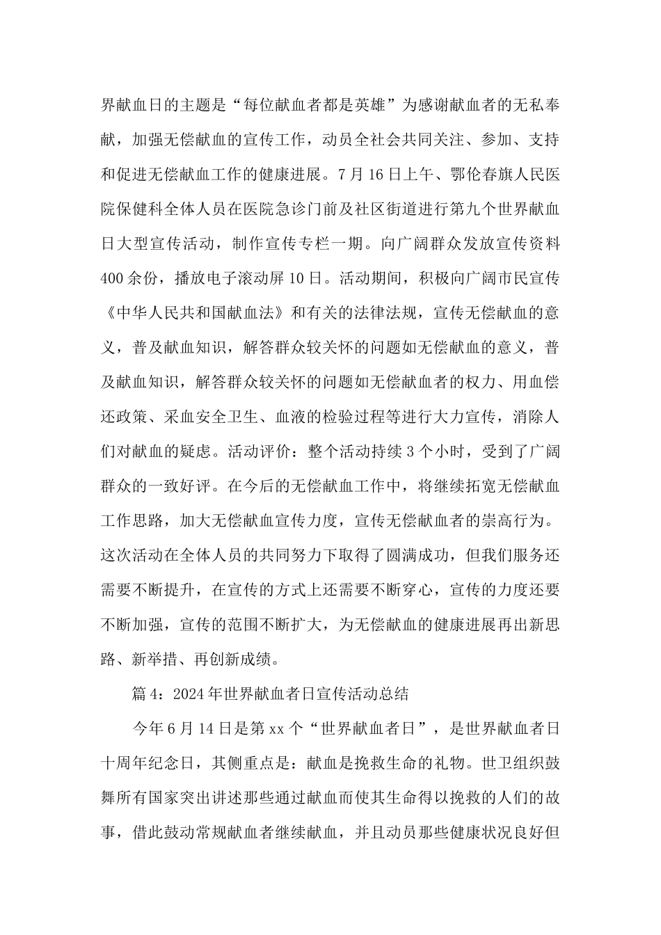 2024年世界献血者日宣传活动总结范文五篇_第3页