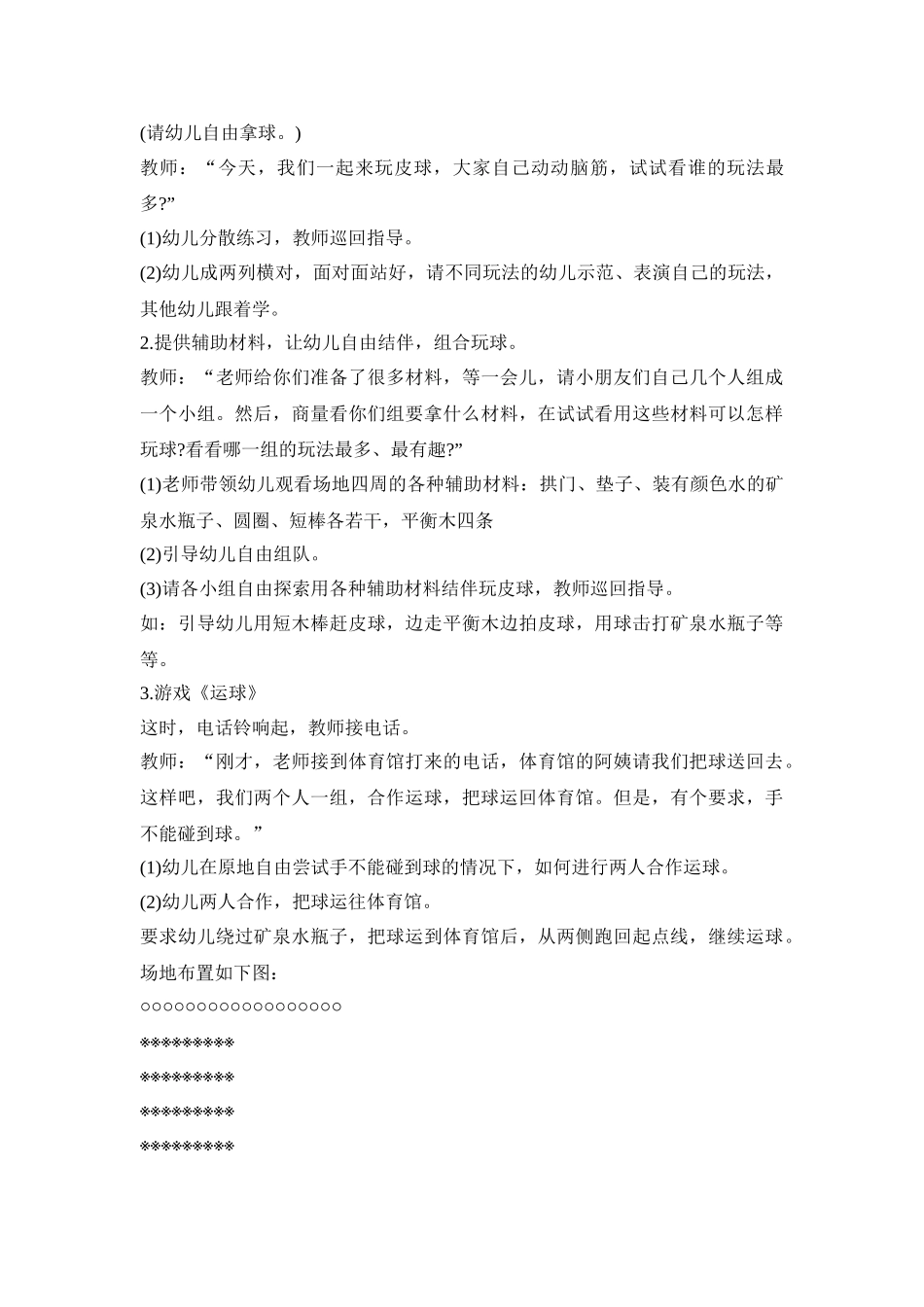 幼儿园拍皮球游戏活动策划方案五篇_第3页