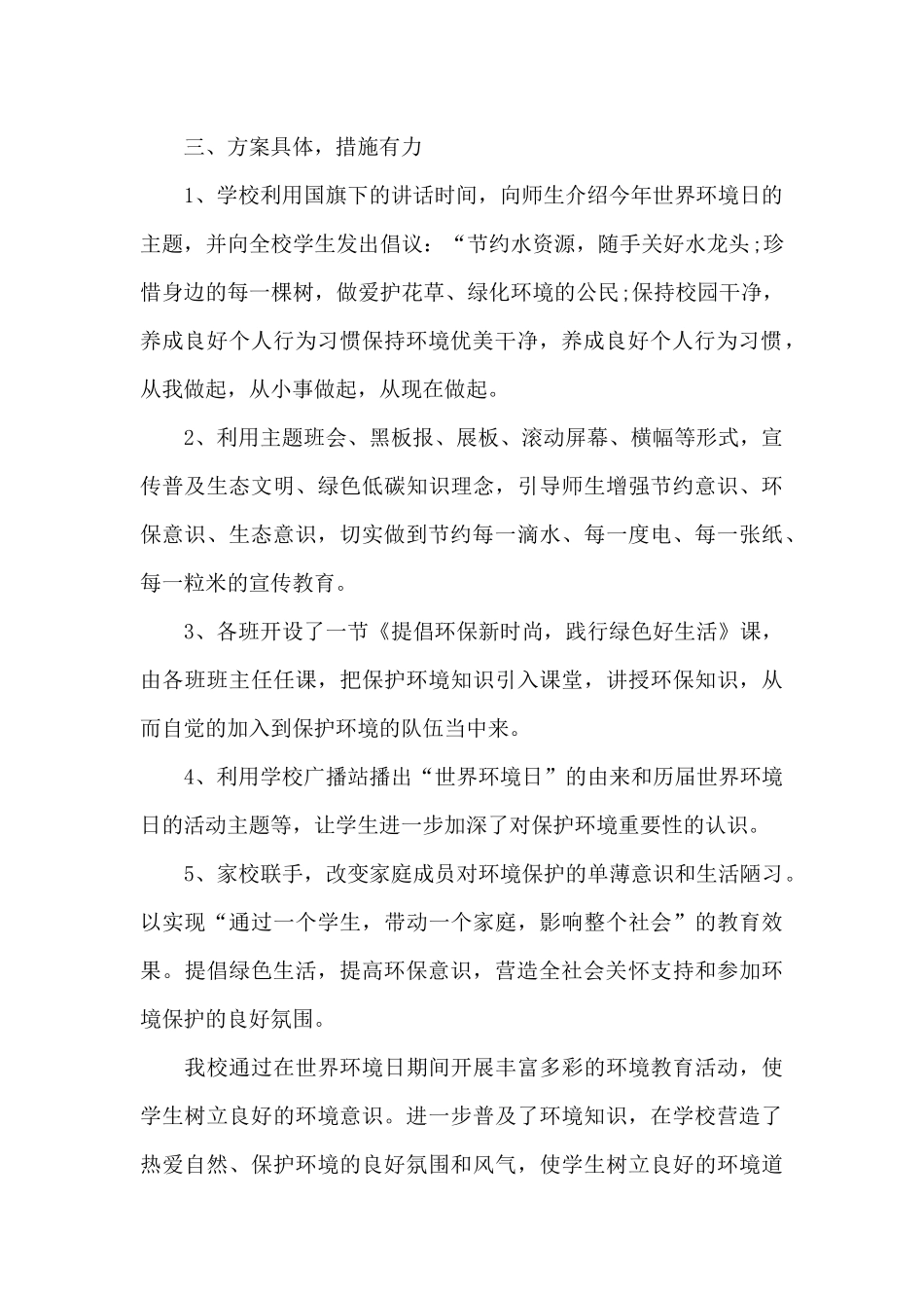 2024年世界环境日活动总结_第2页