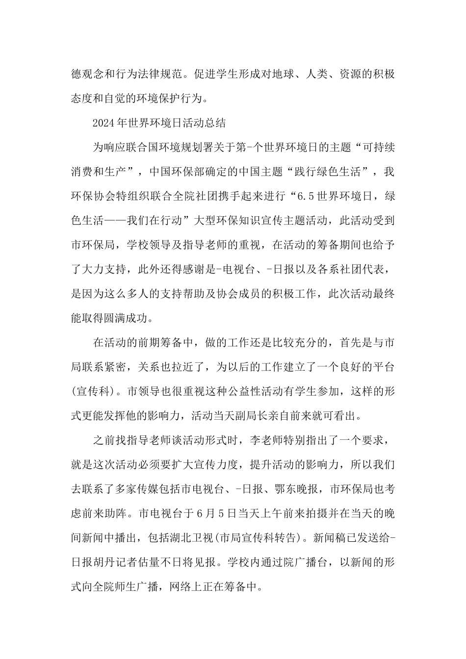 2024年世界环境日活动总结_第3页