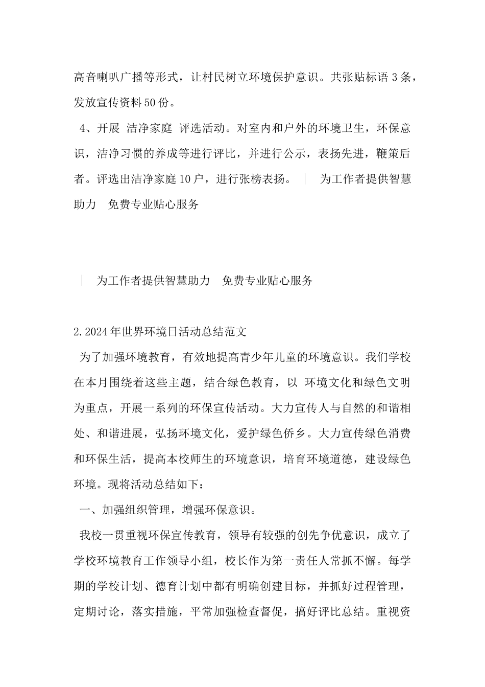 2024年世界环境日活动总结范文5篇_第2页